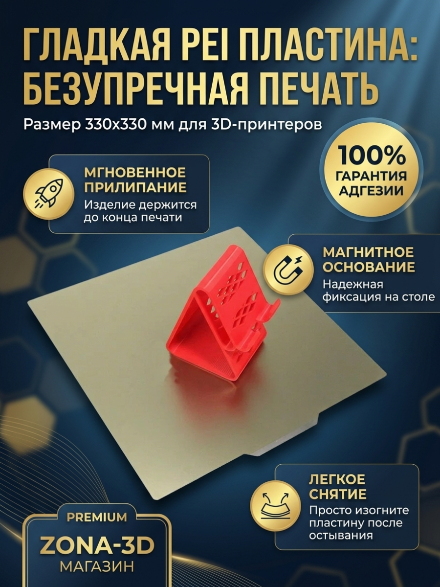 PEI гладкая 330*330 мм стальная пластина адгезии с магнитным основанием для 3D-принтера