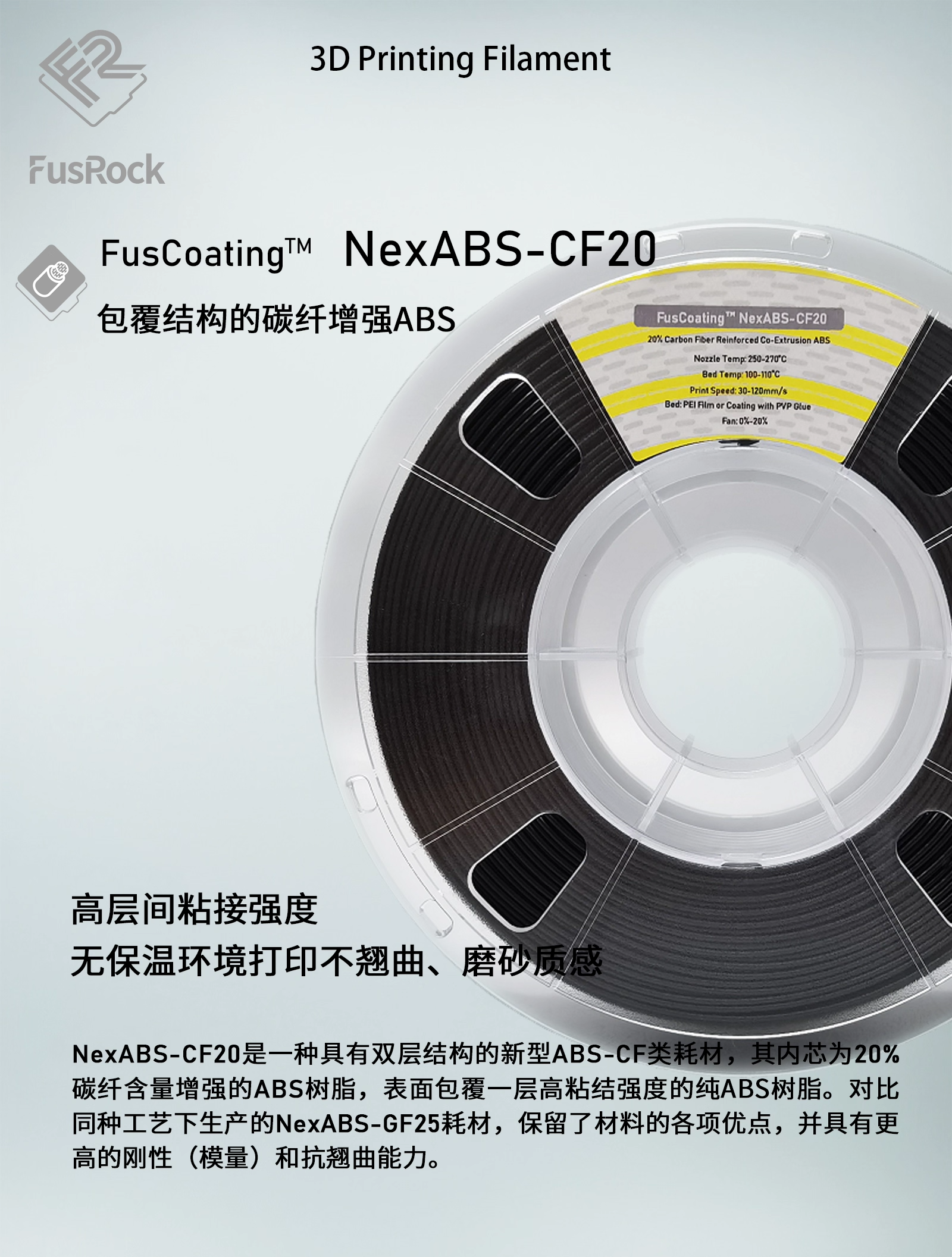 NexABS-CF20 коаксиальный пластик FusRock угленаполненный черный 1.75 мм 1 кг.
