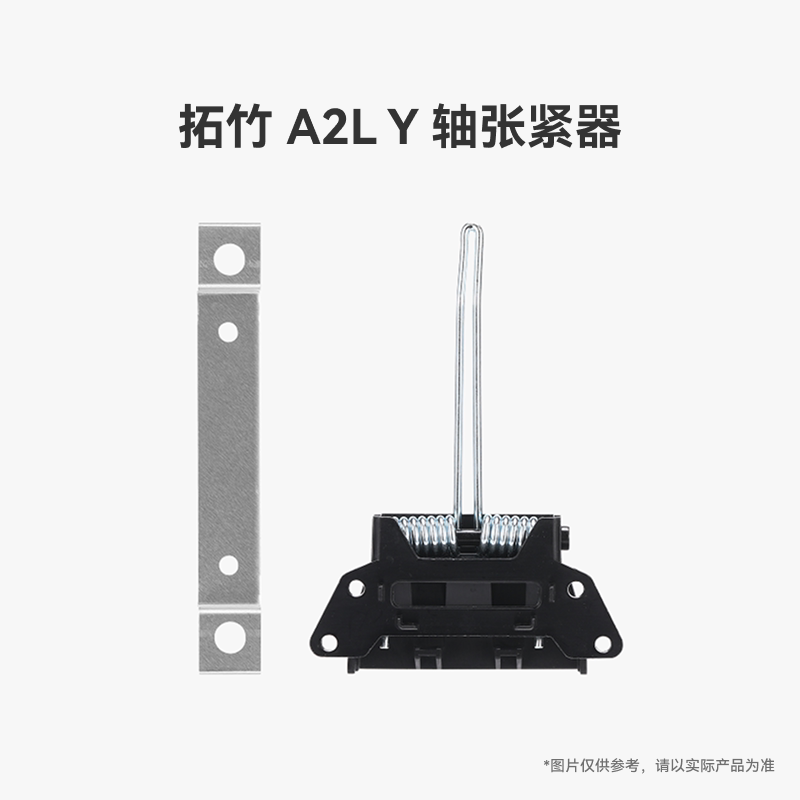 Оригинальный натяжитель ремня оси Y / Bambu Lab Y-Axis Tensioner / A2L — FAZ063