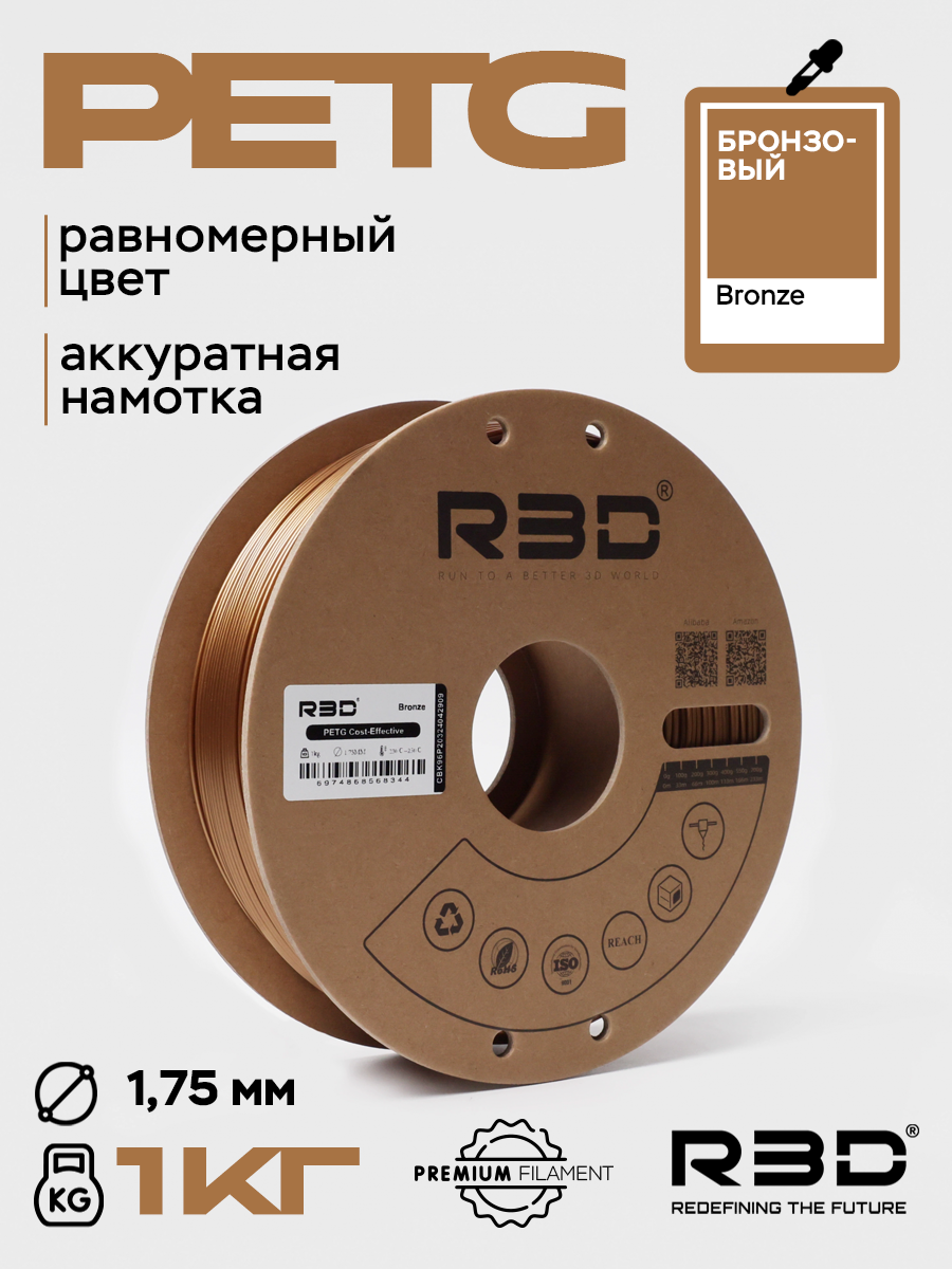 PETG пластик R3D бронзовый Bronze High-Speed 1.75 мм 1 кг