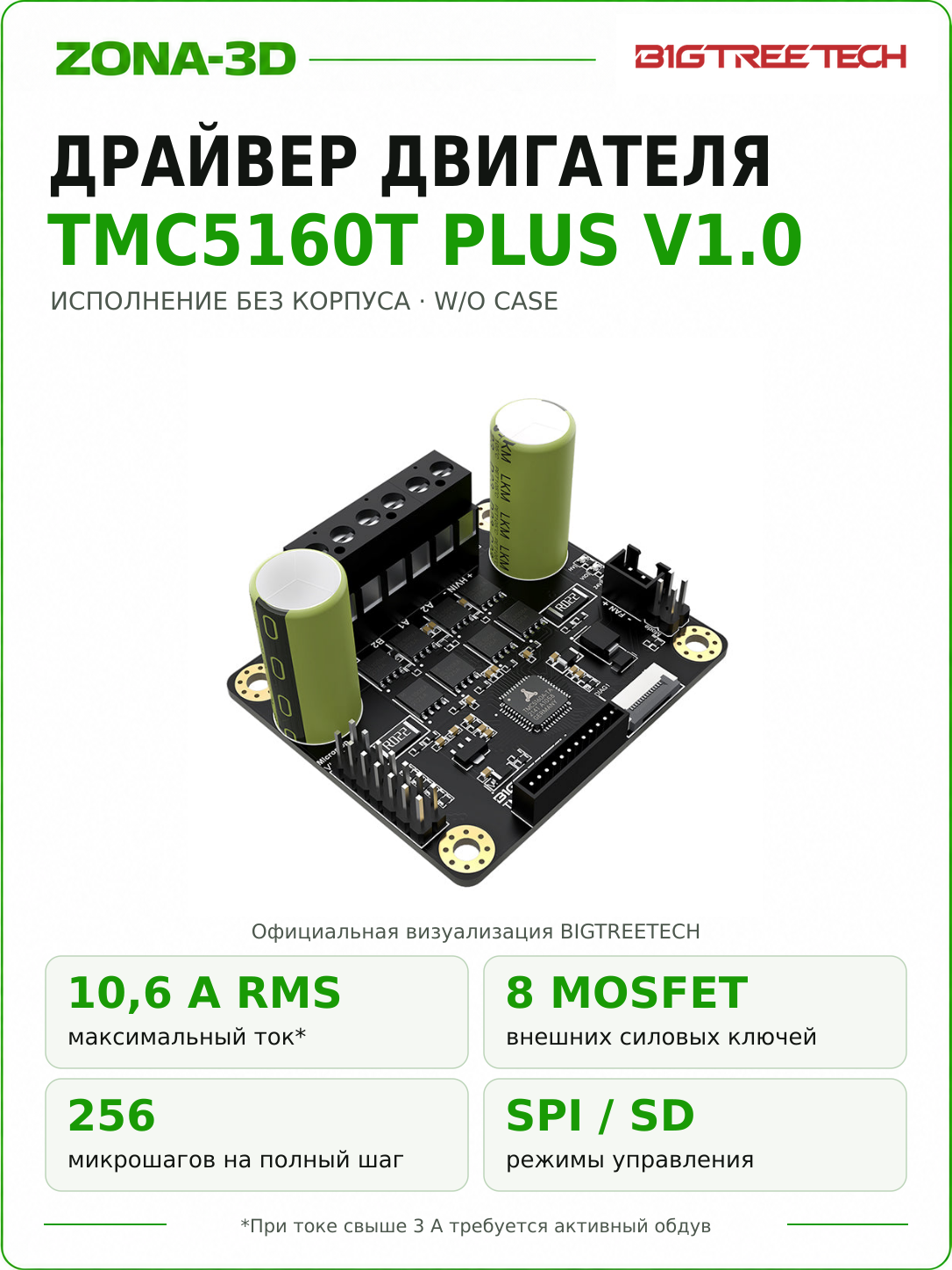 Драйвер TMC5160T PLUS V1.0 BTT шагового двигателя BIGTREETECH