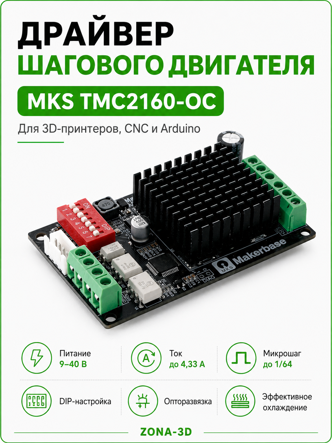 Драйвер шагового двигателя TMC2160-OC MKS внешний тихий для 3D-принтера и ЧПУ