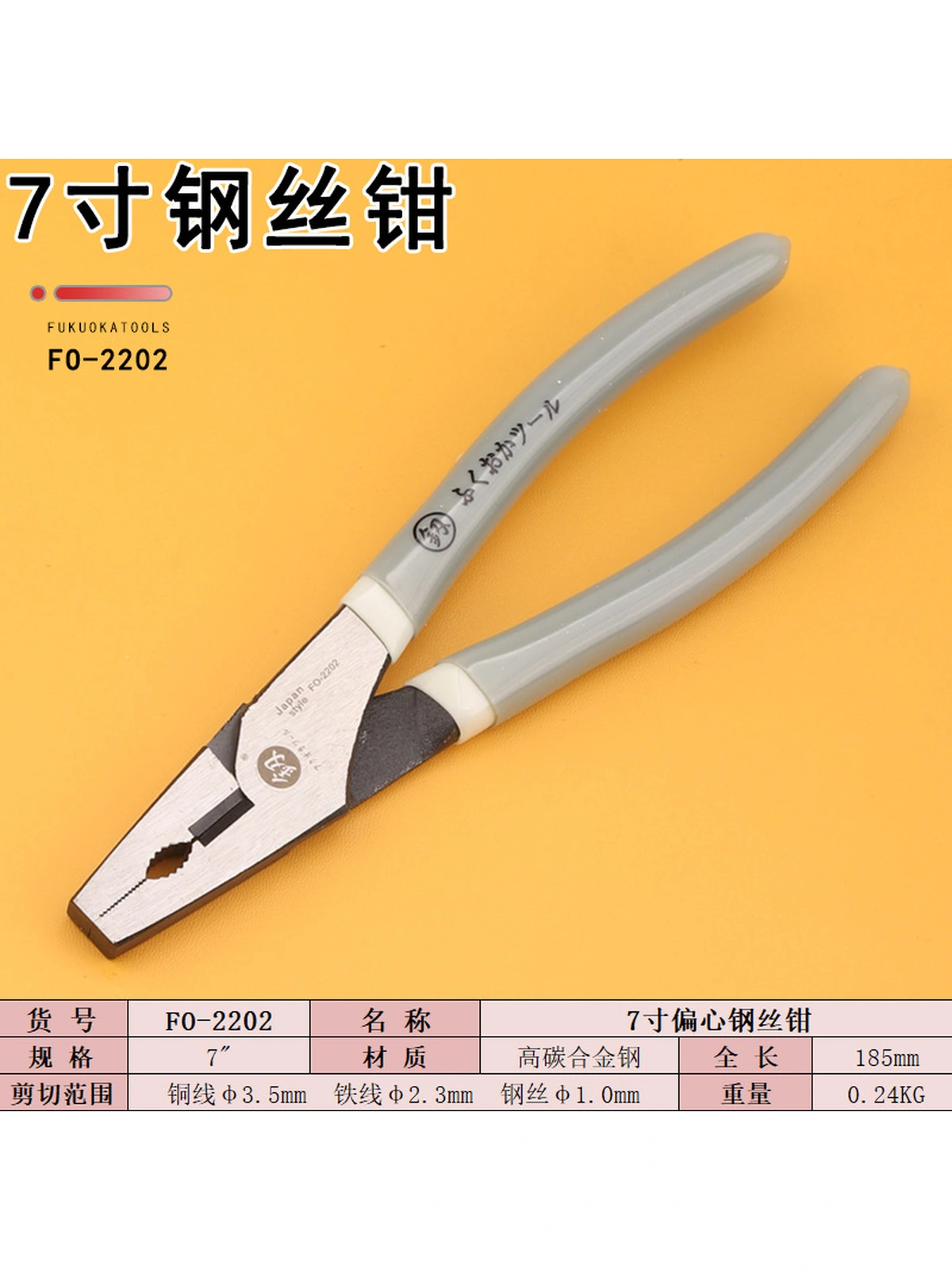 Плоскогубцы FO-2202 Fukuoka японское качество Japan 175 мм
