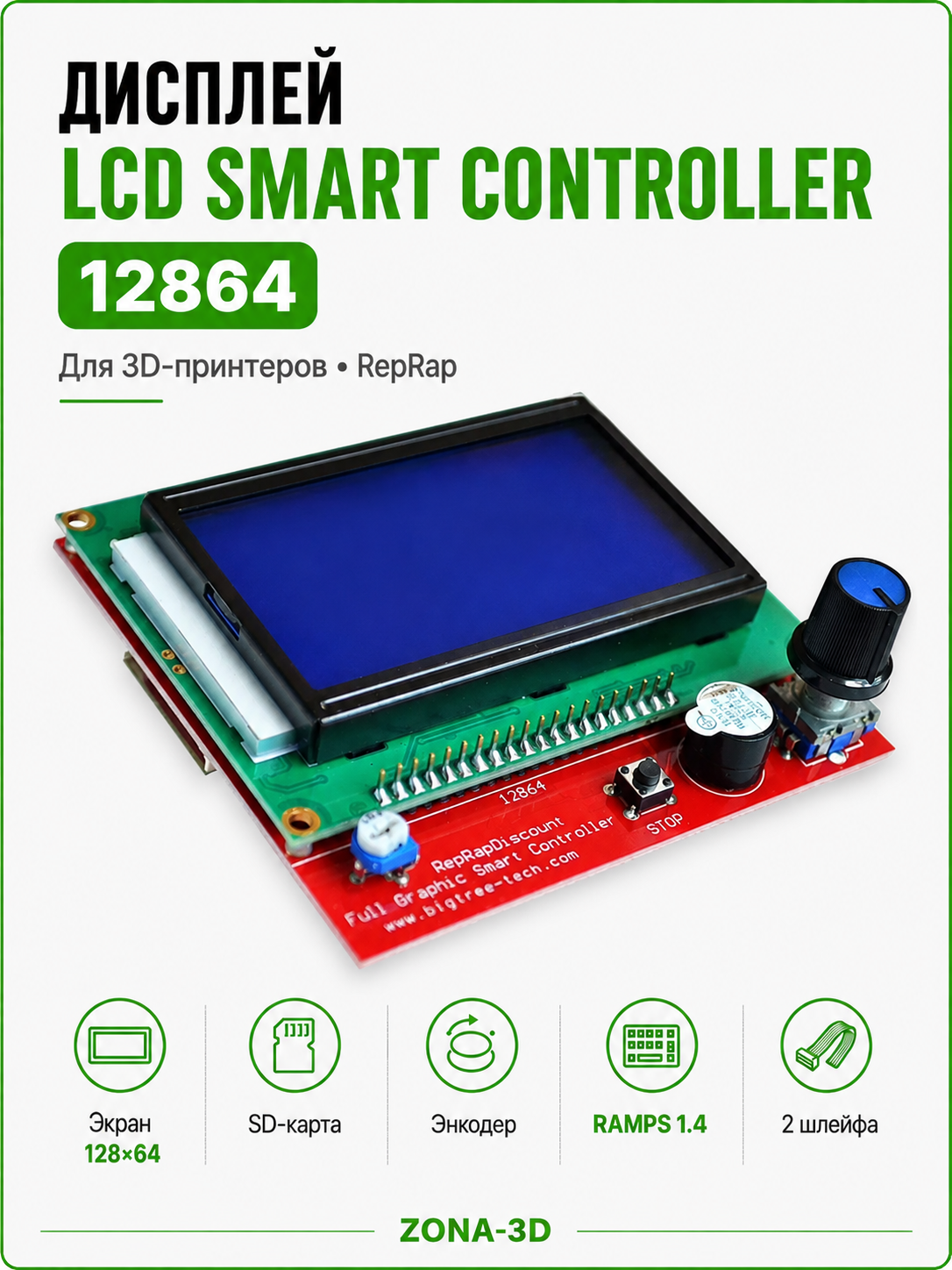 Дисплей 12864 FULL GRAPHIC Smart Controller LCD экран для RAMPS