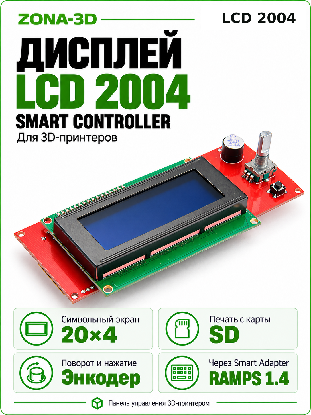 Дисплей LCD Display 2004 Smart Controller (RepRap)