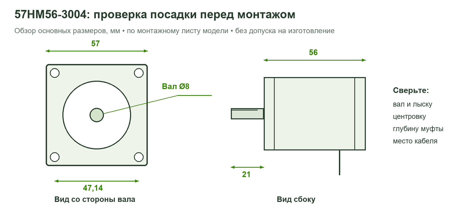 Основные монтажные размеры модели 57HM56-3004: корпус 56 мм, фланец 57 мм, вал 8 мм